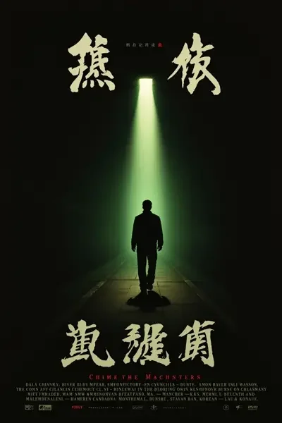 暗涌 封面海报